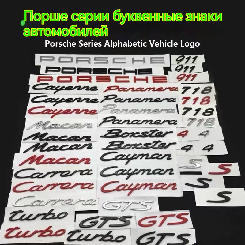 НаклейкаслоготипомбагажникаPorsche,Panamera,Cayman,Carrera,Boxster,MacanPORSCHEGTSTaycantargaTurbo