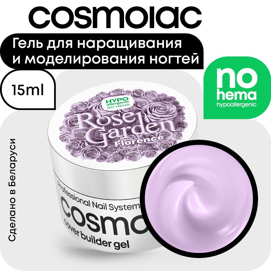 Гель для наращивания CosmoLac Builder Gel HEMA Free Rose Garden Florence 15 г