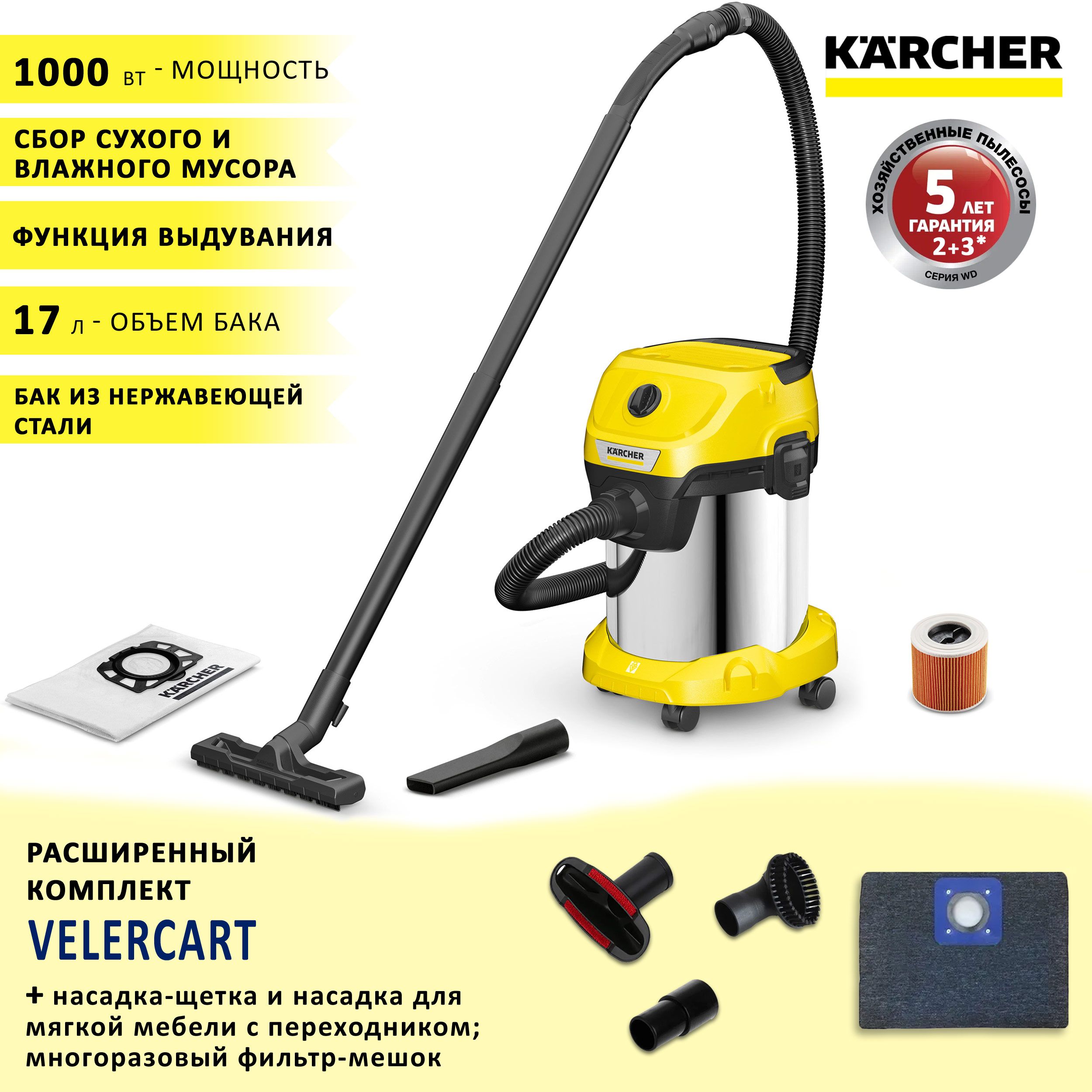 Пылесос Karcher WD 3 S V-17/4/20 для уборки в мастерской, гараже,  всасывание жидкости, функция выдува, бак 17 л + многоразовый фильтр-мешок и  насадки ...