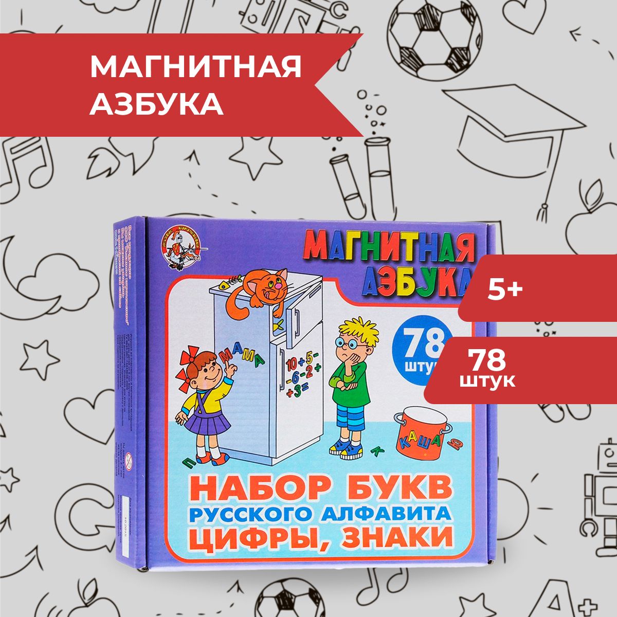 Набор букв, цифр и знаков Десятое королевство, русский алфавит 78 штук -  купить с доставкой по выгодным ценам в интернет-магазине OZON (1067535872)