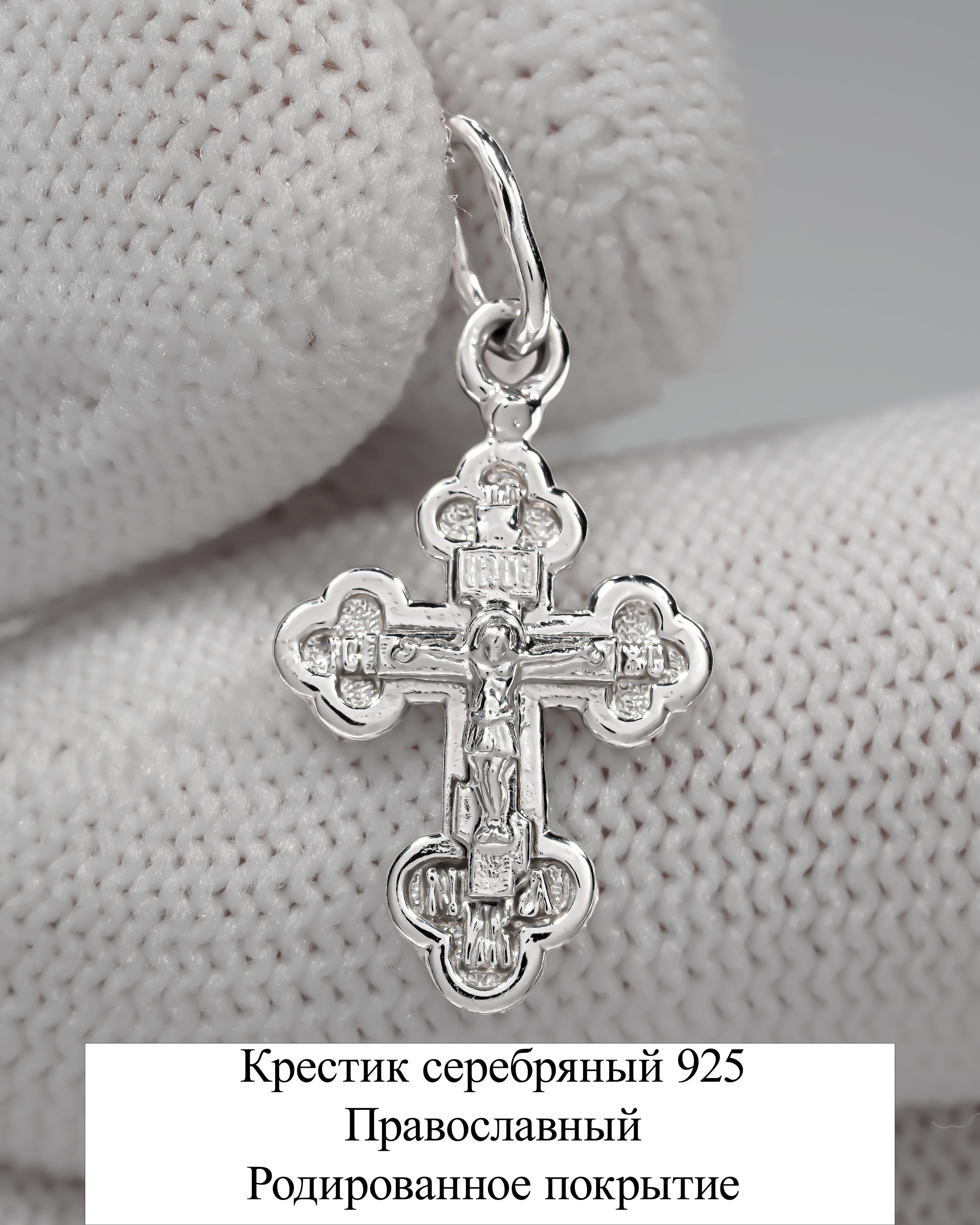 Подвеска Крест на шею православный серебро 925, Trade Jewelry