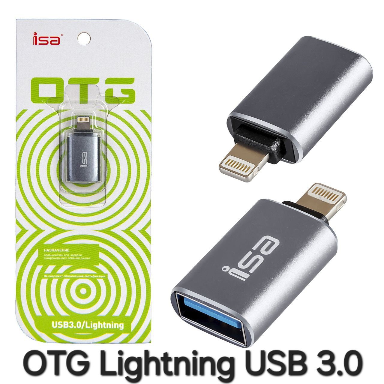 переходник с usb на Lightning USB 3.0