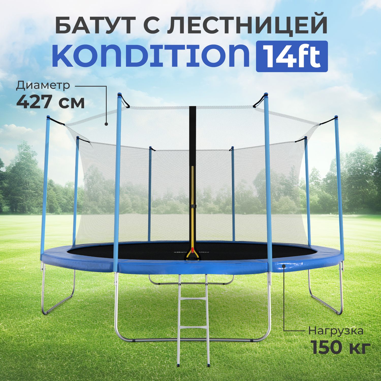 Батут каркасный с сеткой DFC Kondition 14 ft с лестницей