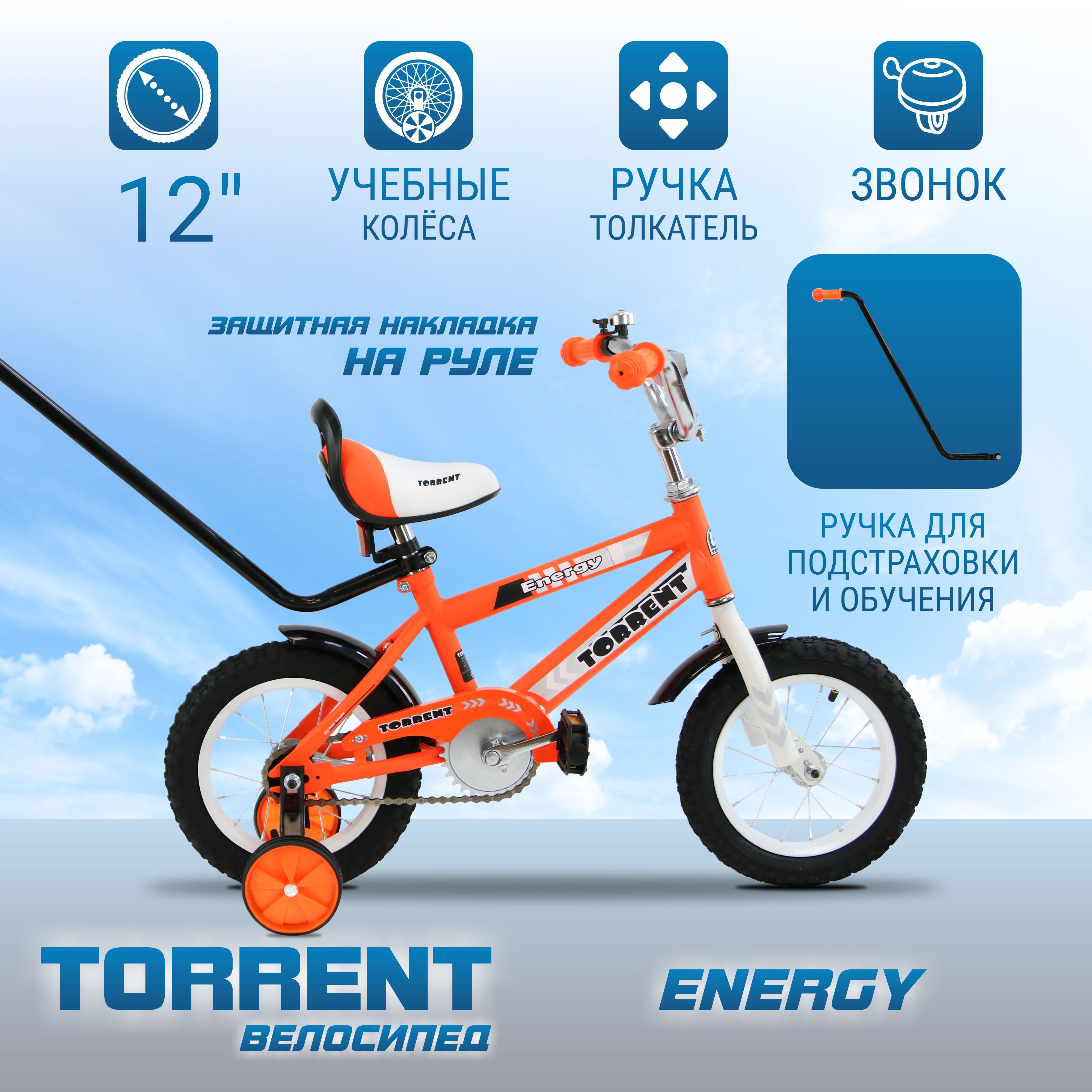 Детский велосипед TORRENT Energy (1 скорость, добавочные колеса, рама  сталь, колеса 12