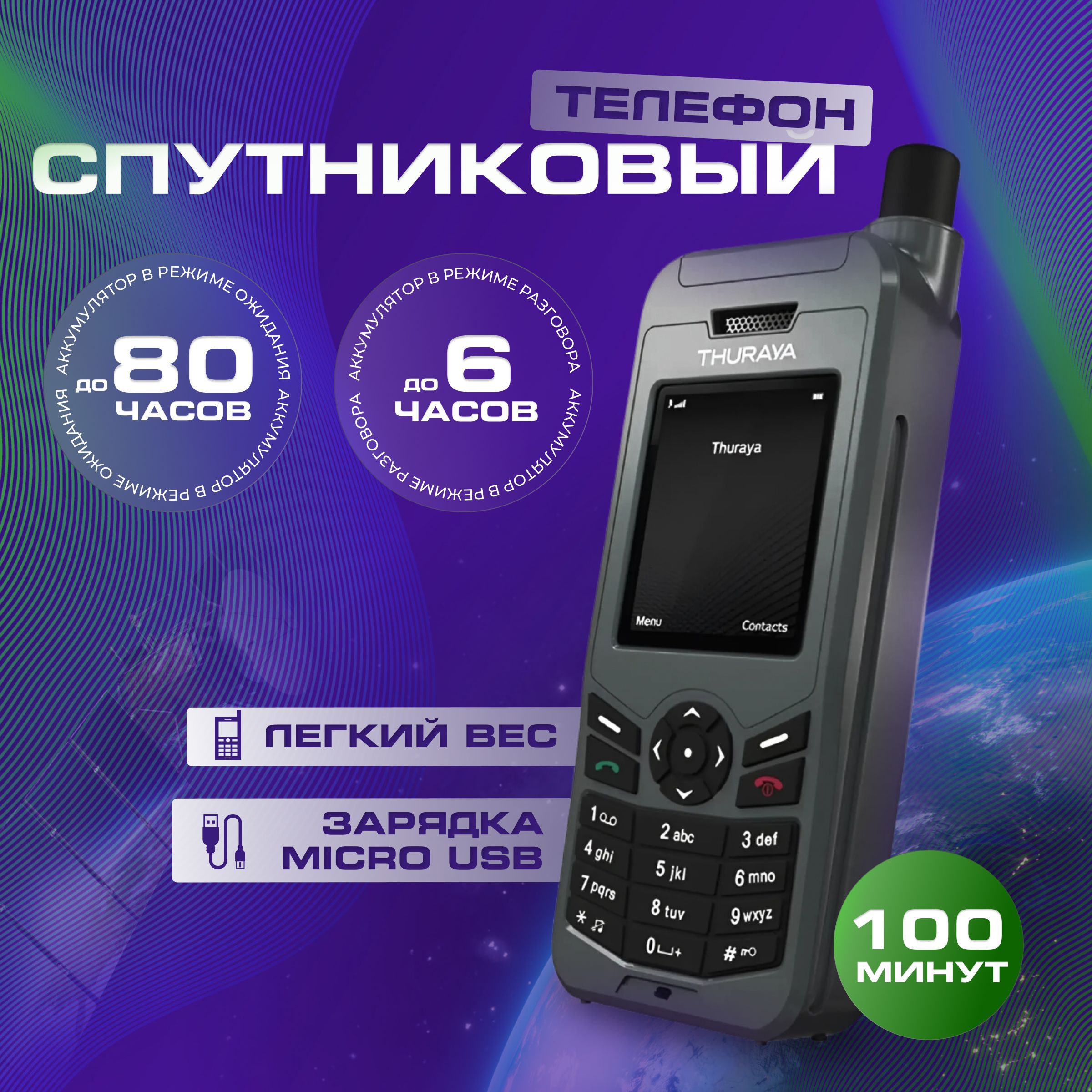 телефоны thuraya отзывы (95) фото