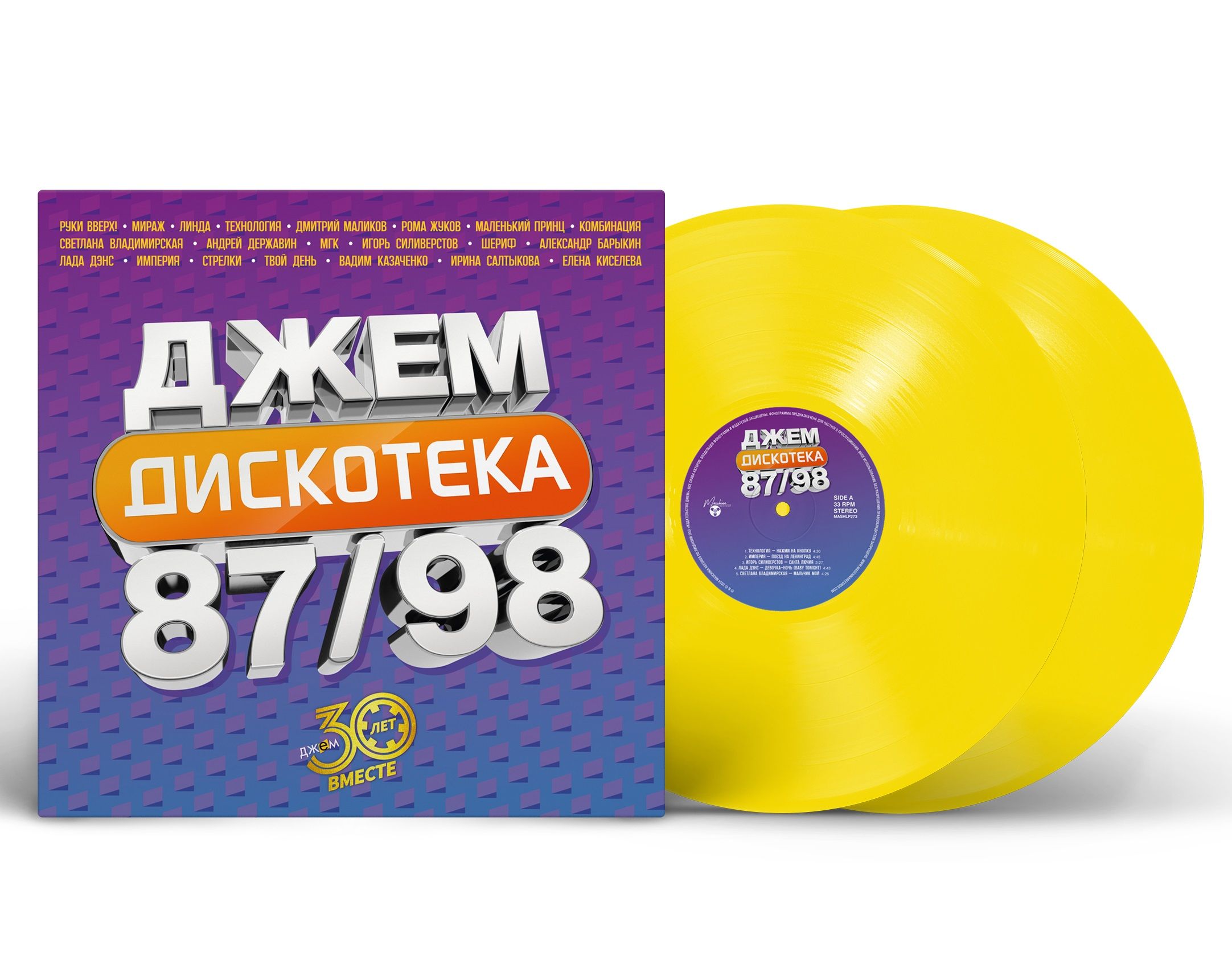 Виниловая пластинка Various Artists Дискотека Джем, 87/98 (2024) 2LP  Limited Yellow Vinyl - купить с доставкой по выгодным ценам в  интернет-магазине OZON (1556007979)