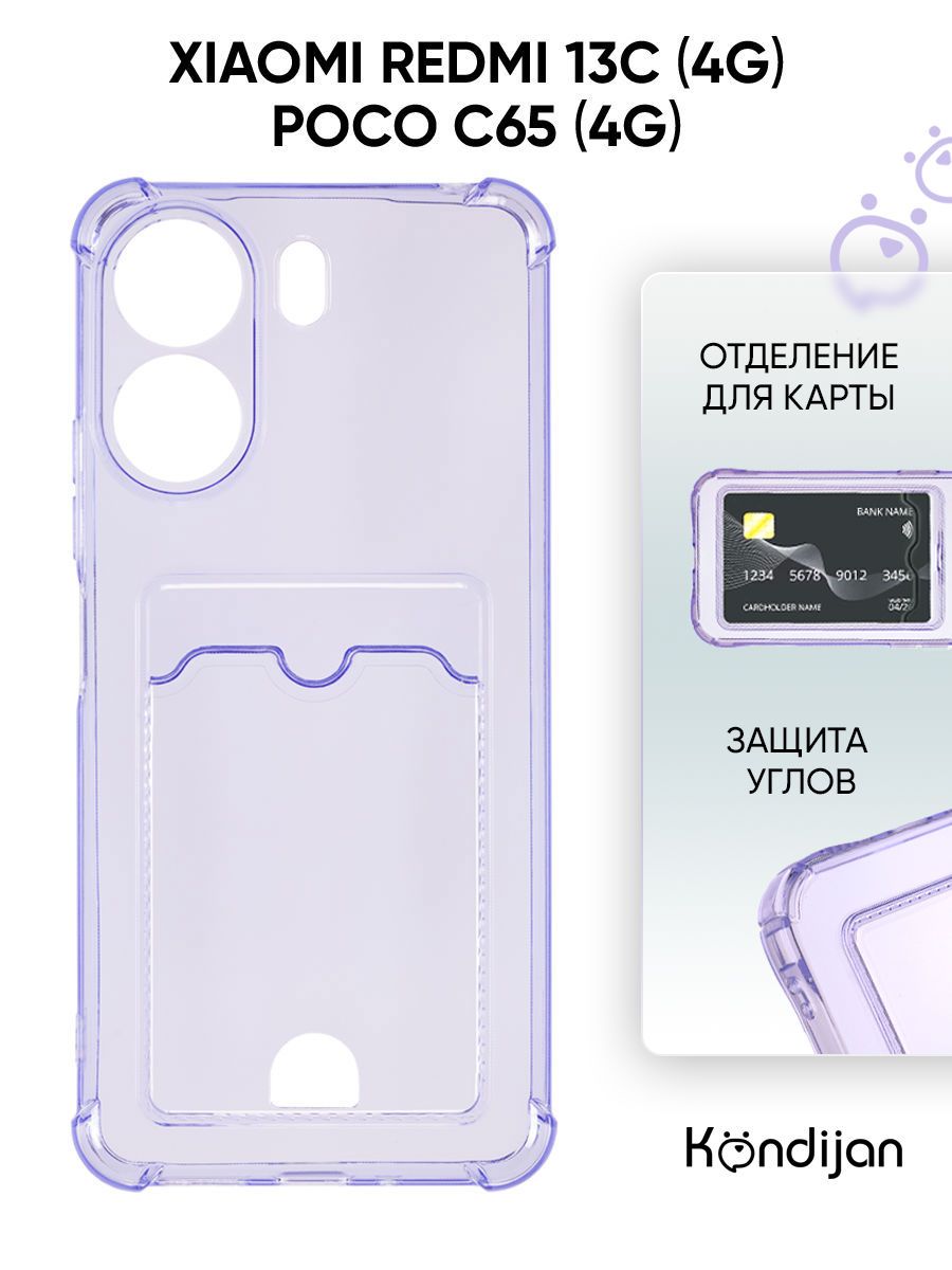 ЧехолдляXiaomiRedmi13C4G,PocoC654Gскарманом,скартхолдером,сзащитойкамеры,сиренево-лиловый/КсиомиРедми13С4G,ПокоС654G