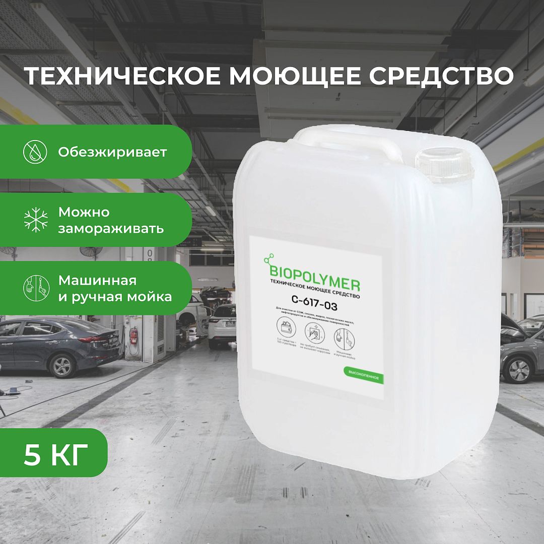 Тмс моющее. Тмс моющее