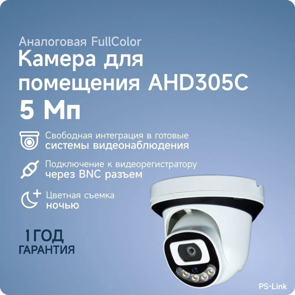 КупольнаякамеравидеонаблюденияAHD5Мп1944PPS-linkAHD305C/LED-подсветка,степеньзащитыIP20,пластиковыйкорпус/безмикрофона