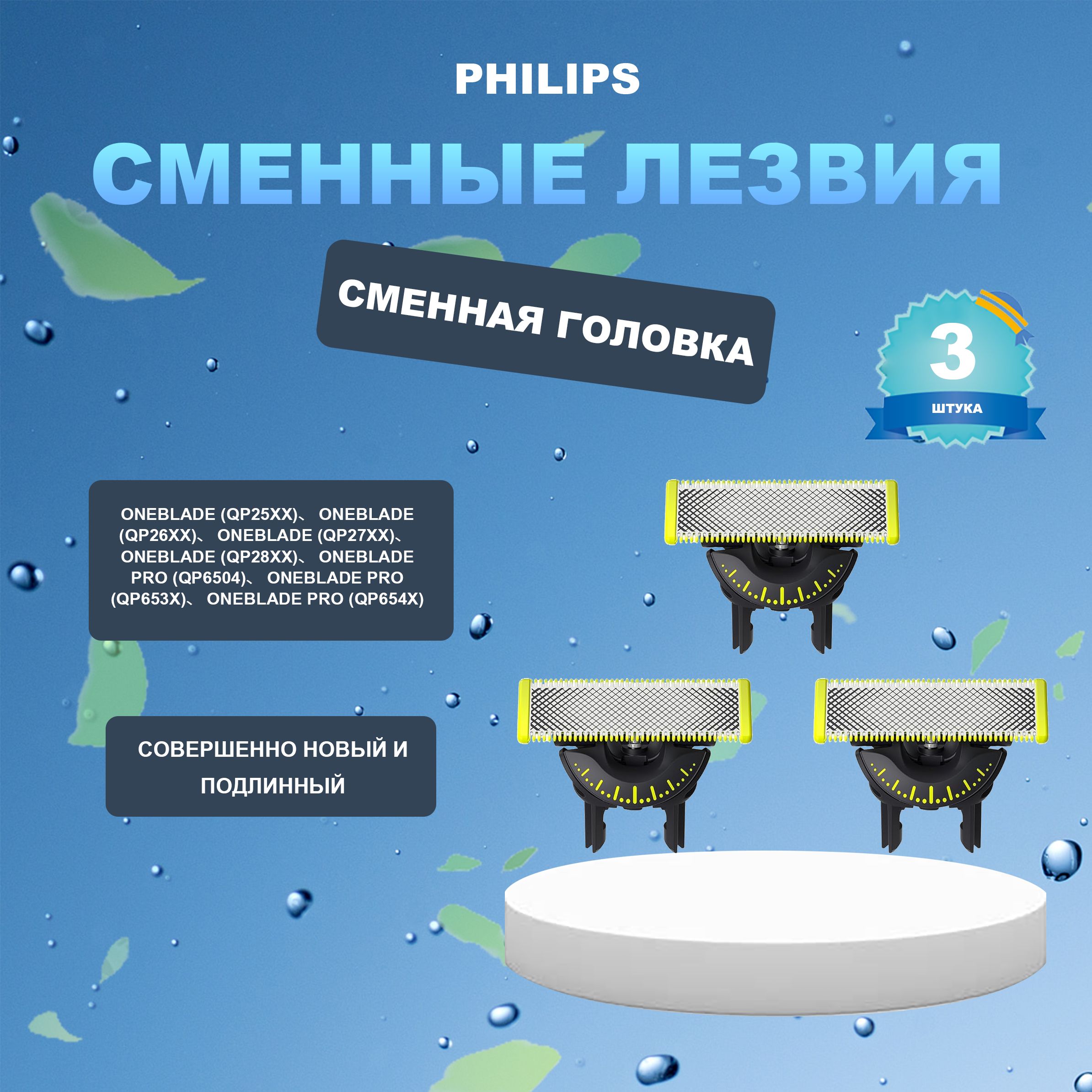 СменныелезвияPhilipsOneBlade360,3шт