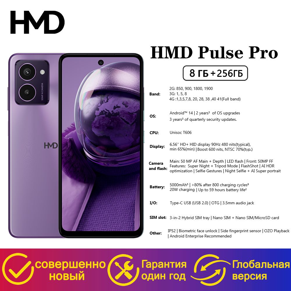 HMDСмартфонPulseProGlobal8/256ГБ,фиолетовый