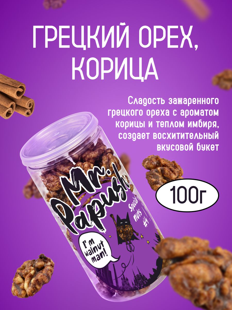 Грецкий орех с корицой 100 гр.