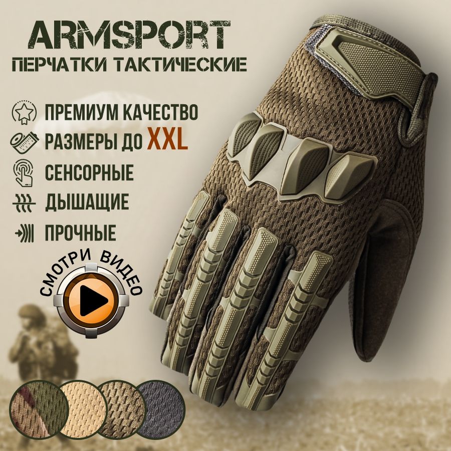 Перчатки тактические мужские Armsport