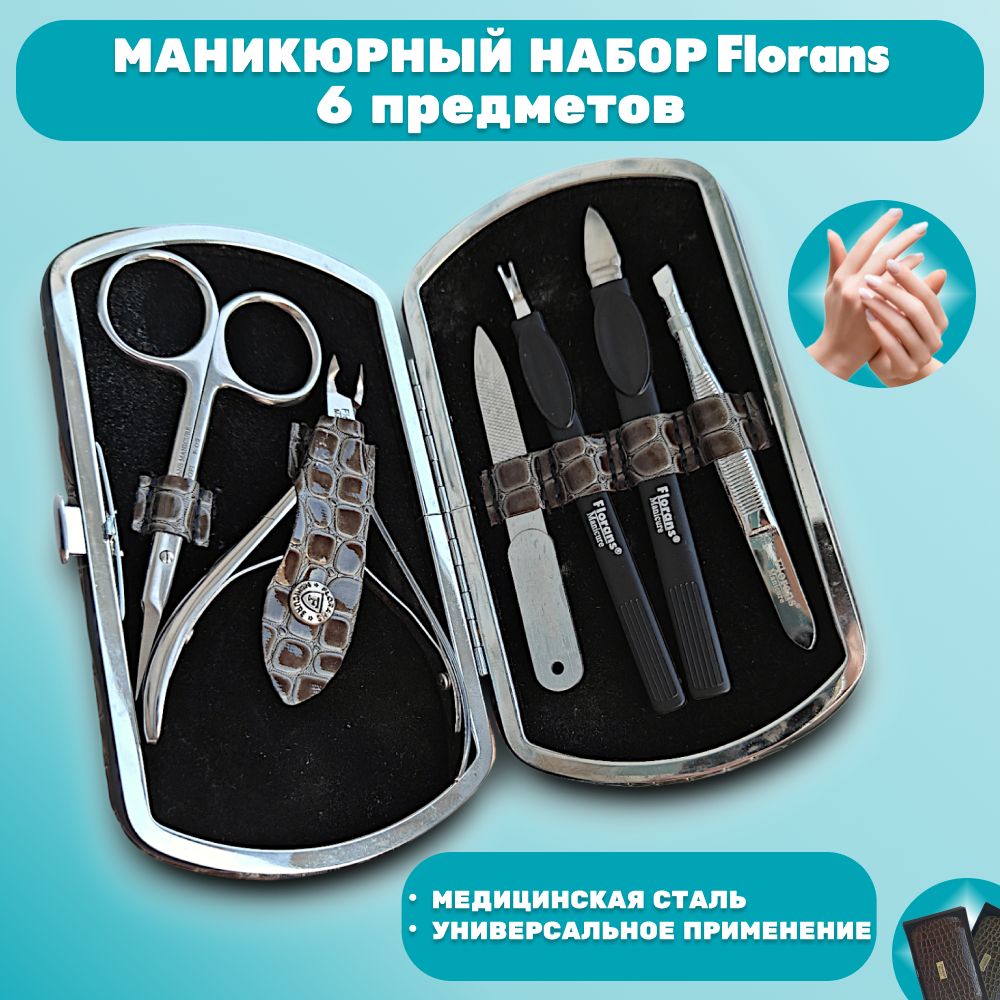 Florans / Маникюрный набор, набор инструментов для маникюра 6 предметов/ 6 в 1