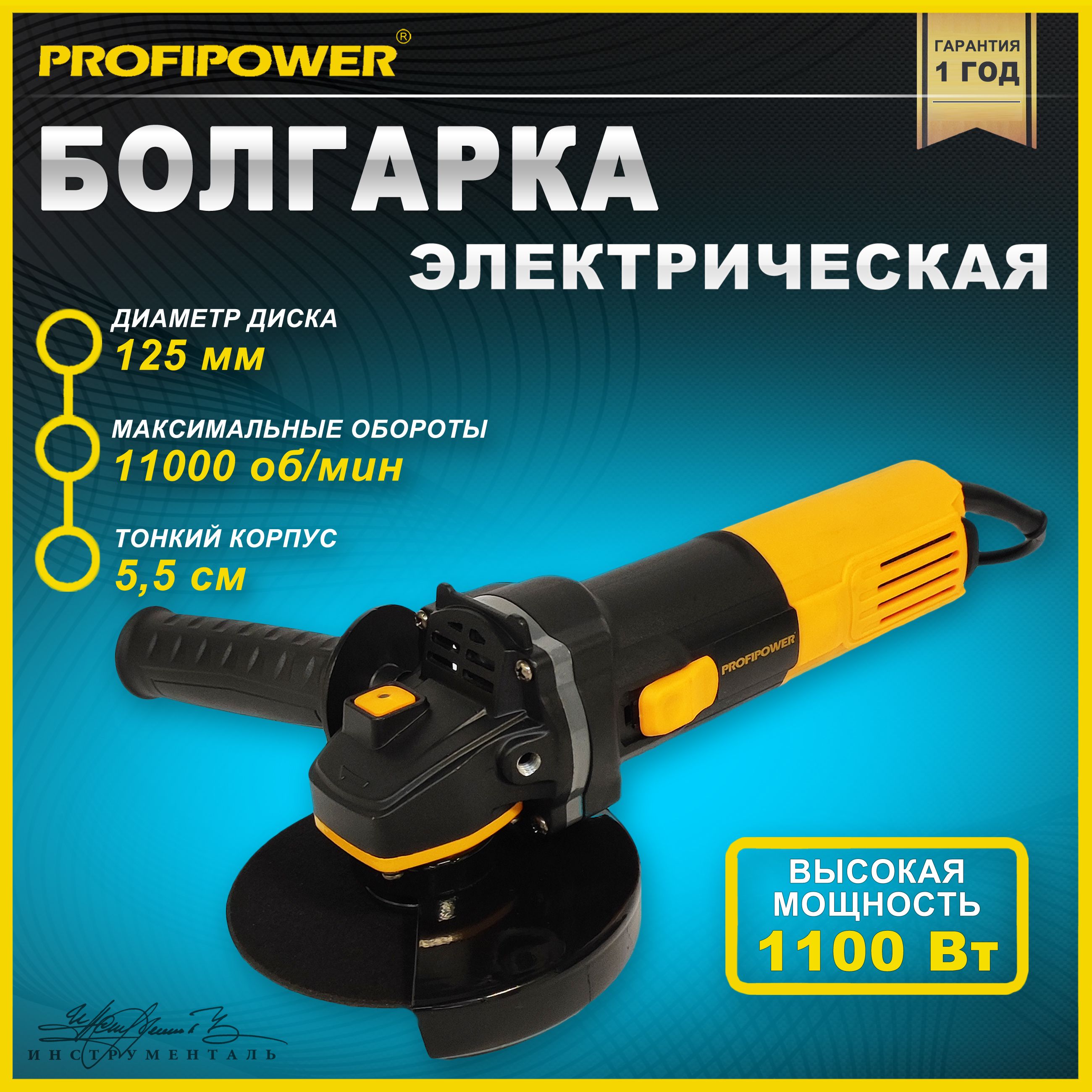 Шлифмашина угловая Profipower PGS_желтый - купить по низким ценам в  интернет-магазине OZON (696794327)