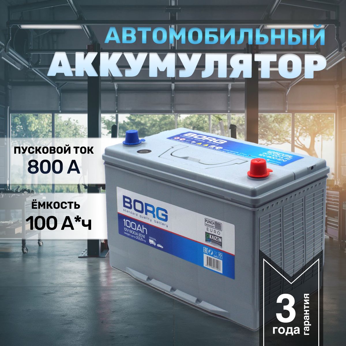 Аккумулятор автомобильный BORG Standart купить по выгодной цене в  интернет-магазине OZON (817914267)