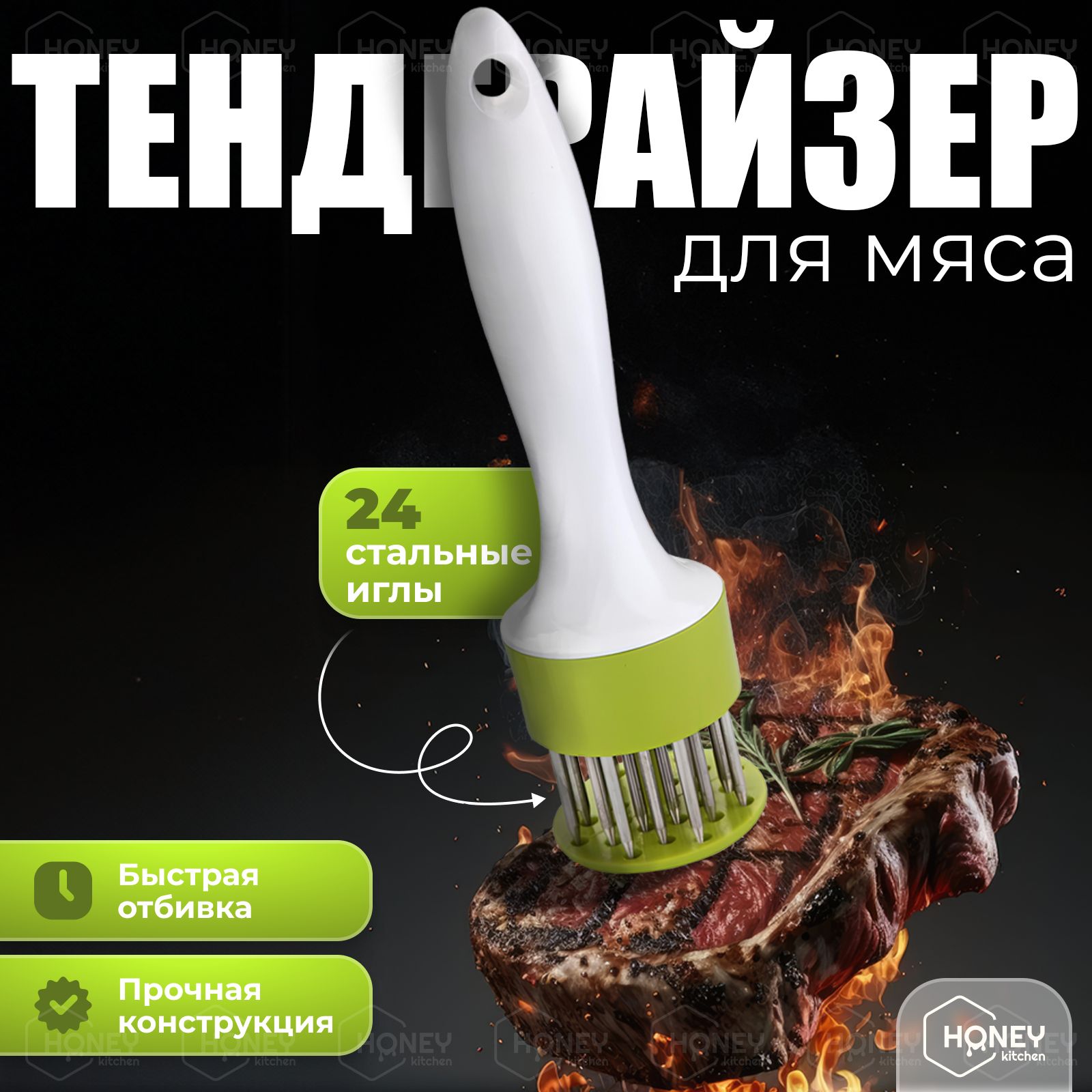 Молоток для отбивания мяса , тендерайзер, отбивной стейкер HONEY KITCHEN