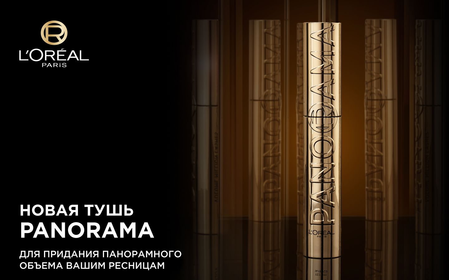 LOreal Paris Тушь для ресниц VOLUME MILLION LASHES PANORAMA для панор(图1)