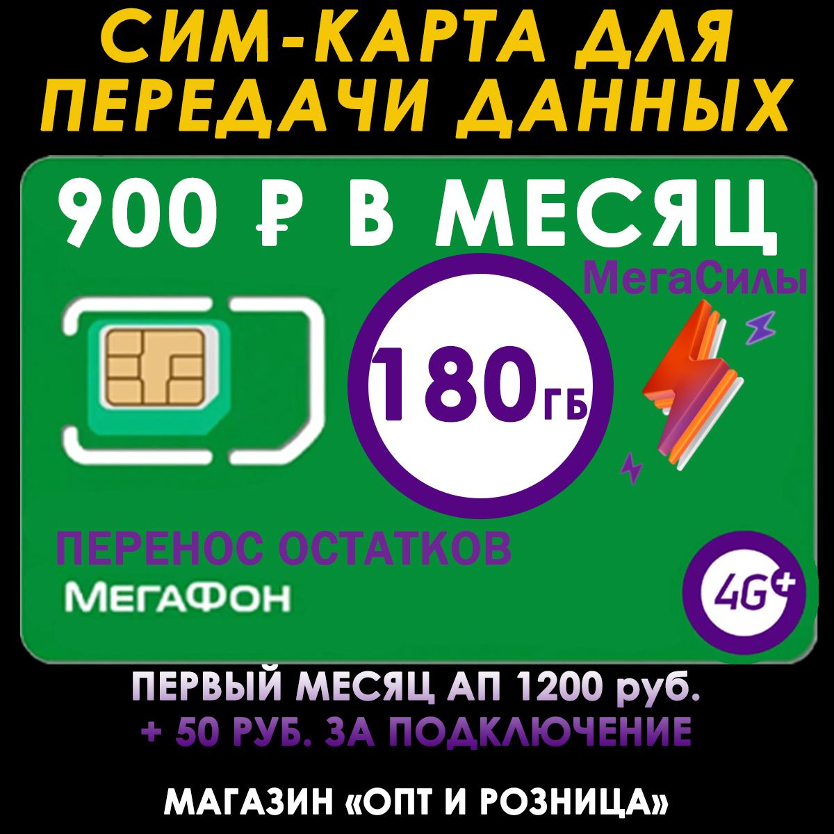 Интернет 180 Гб Мегафон для всех устройств за 900 руб./мес. Безлимит на  выбор соц. сети и музыку