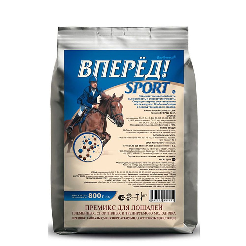 Кормовая добавка для лошадей ВПЕРЕД! SPORT, 800 гр. (премикс, витамины)