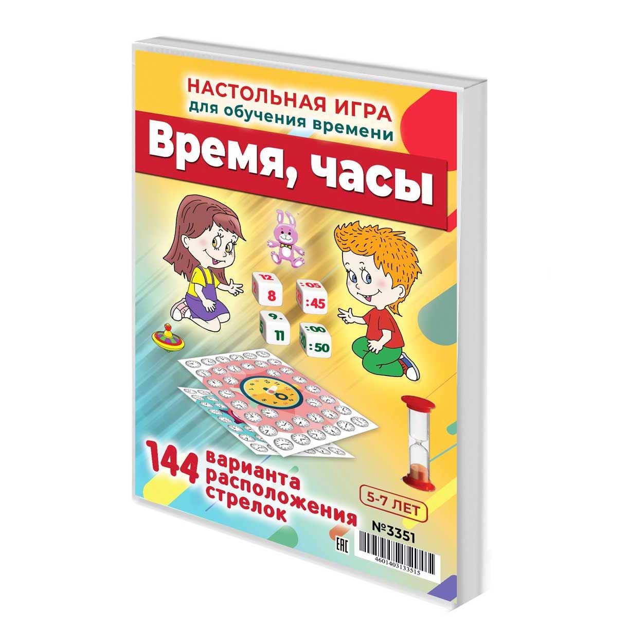 Настольная игра Шпаргалки для мамы ВРЕМЯ, ЧАСЫ, игры для детей от 3 лет  развивающие - купить с доставкой по выгодным ценам в интернет-магазине OZON  (197785916)