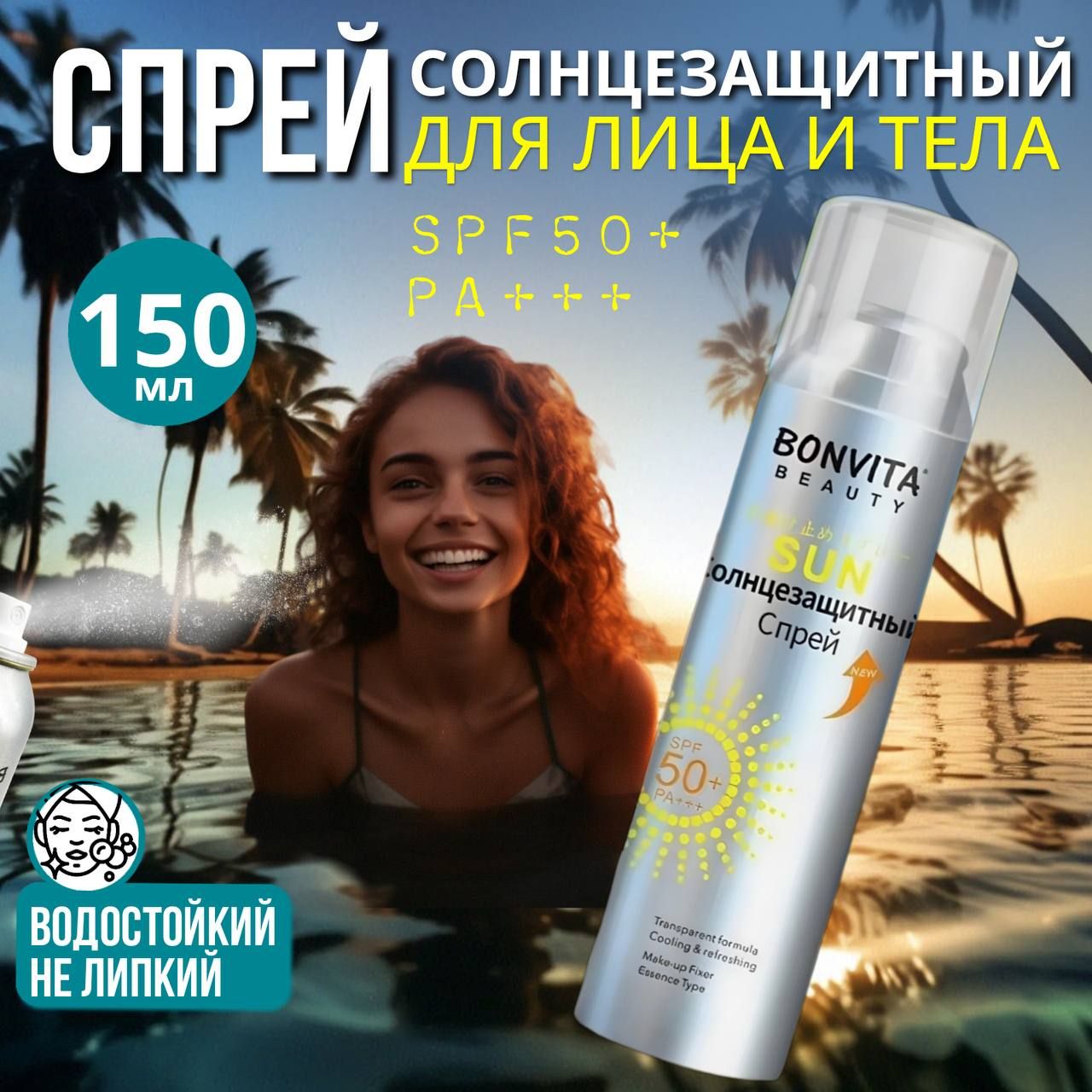 Солнцезащитный гипоалергенный увлажняющий спрей SPF 50+ для лица и тела; 150мл