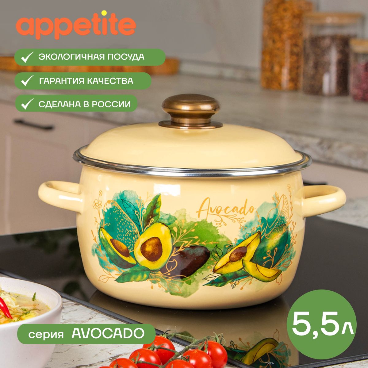 Кастрюля эмалированная с крышкой Avocado 5,5л TM Appetite