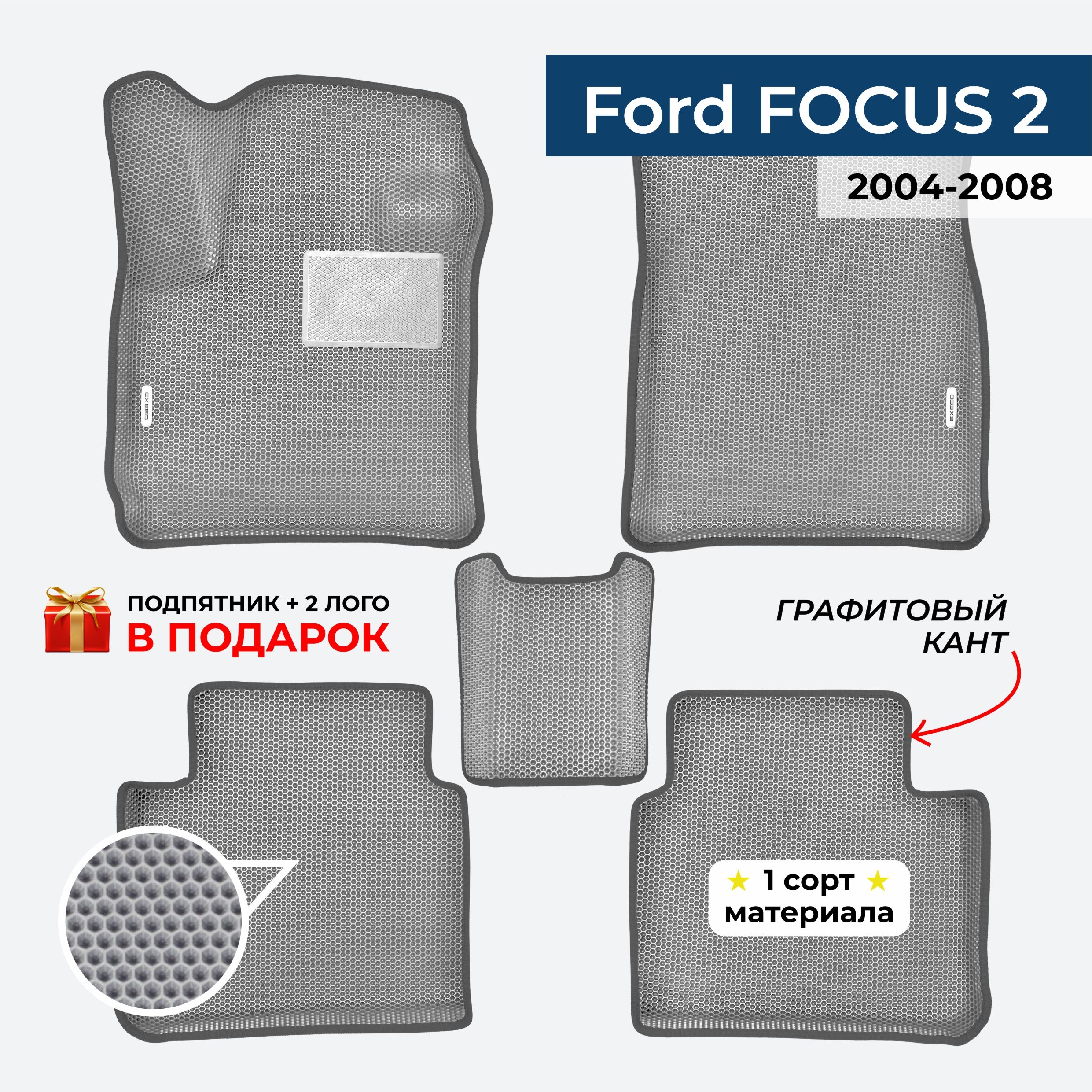 EVA ЕВА коврики с бортами для Ford FOCUS 2 2004-2008 Форд Фокус 2