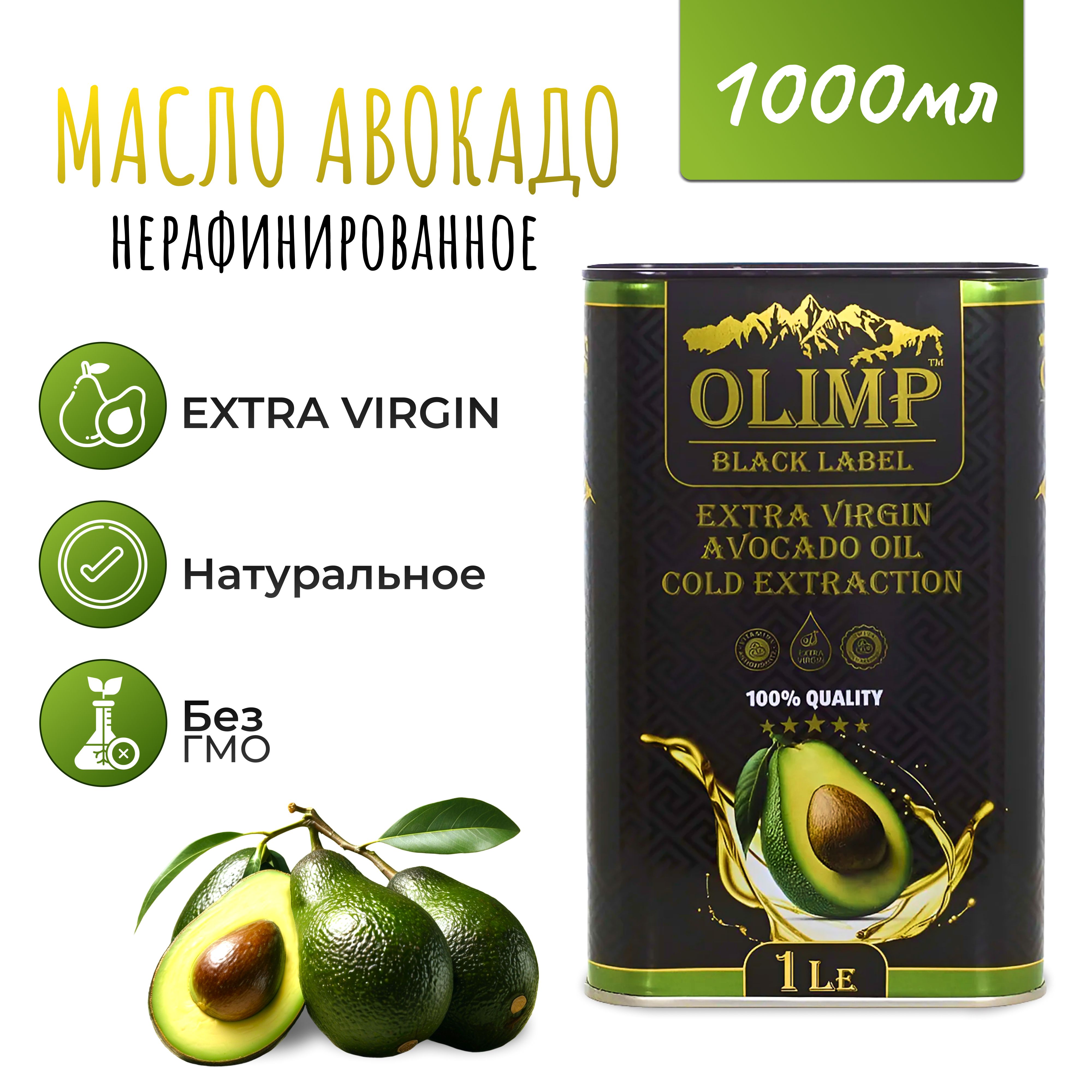 МаслоАвокадоOlimpExtraVerginAvocadoOilнерафинированное1л