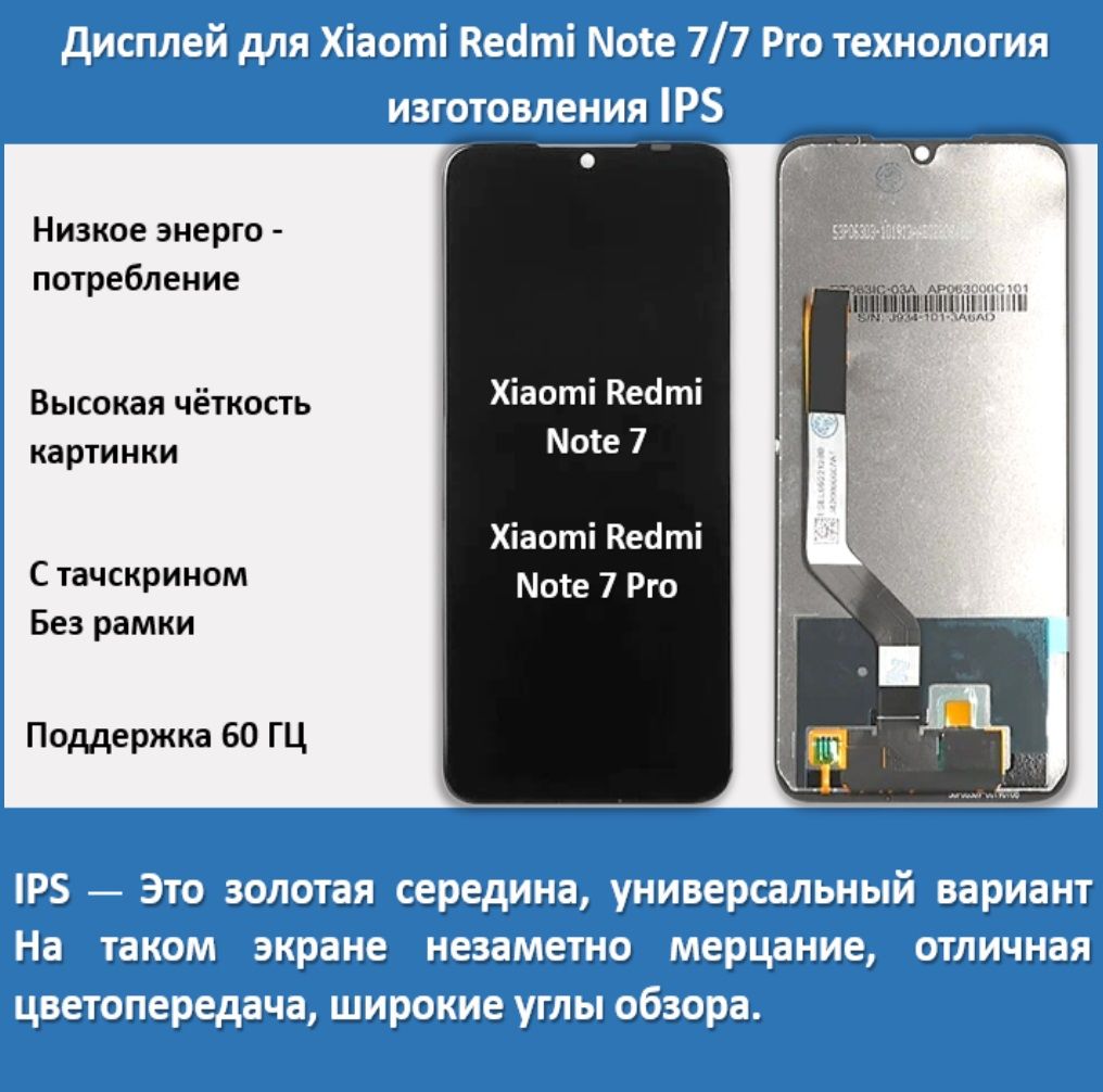 Дисплей для смартфона Xiaomi Redmi Note 7/7 Pro M1901F7G, технология IPS