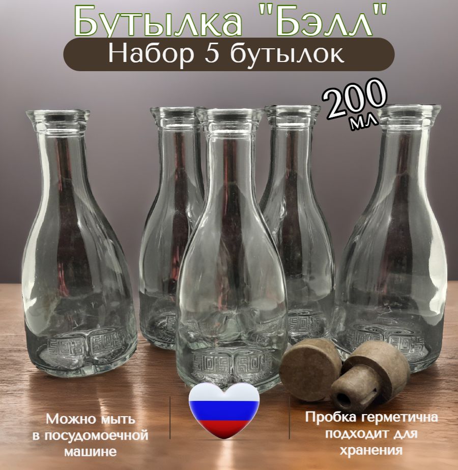 Бутылка для воды 0,2л / 200мл, 5 штук, стеклянная, "Бэлл" с пробкой, для консервирования