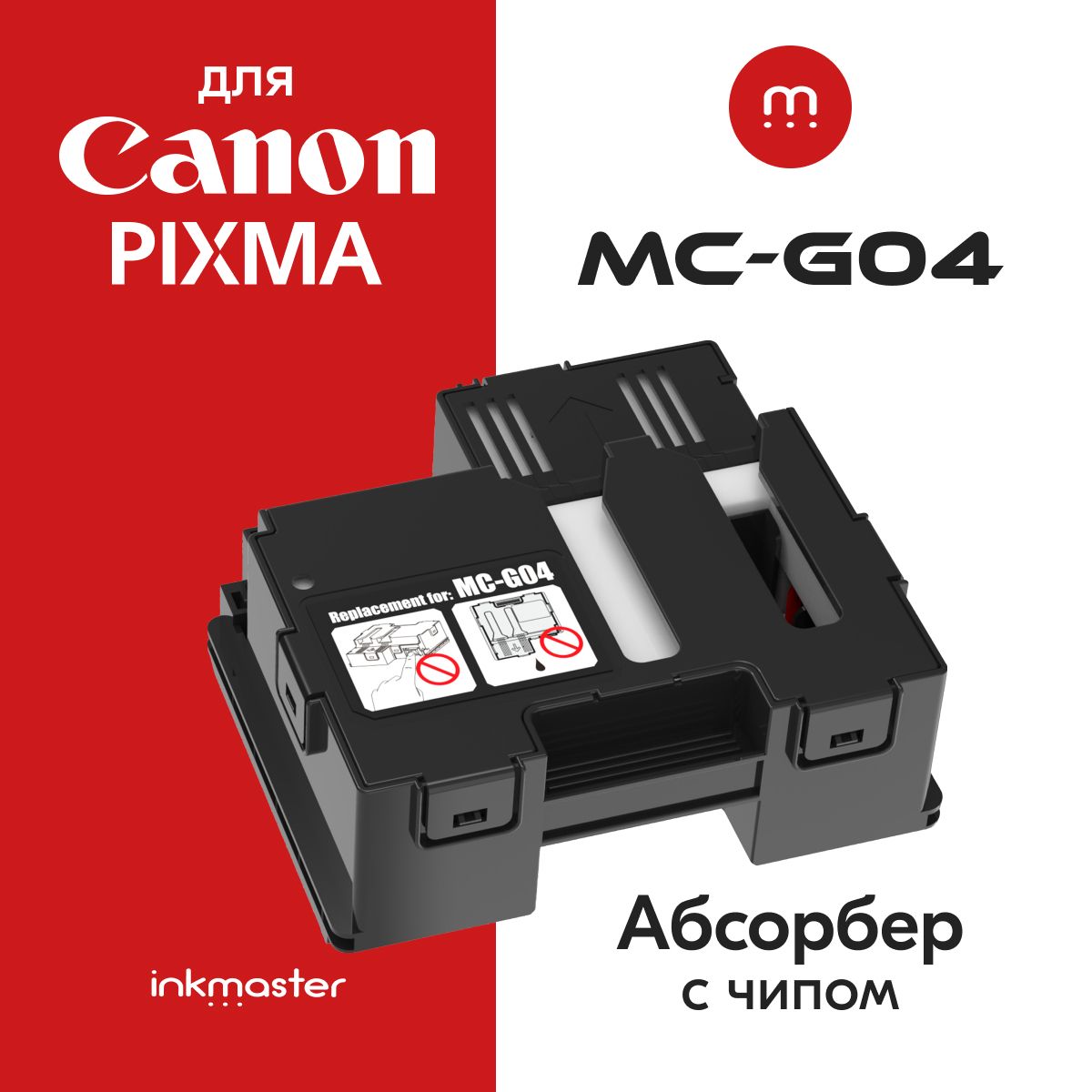 Абсорбер (бокс) для сбора чернил MC-G04 с чипом для Canon PIXMA G2430, G3430, G3470, G1430 и др. Inkmaster