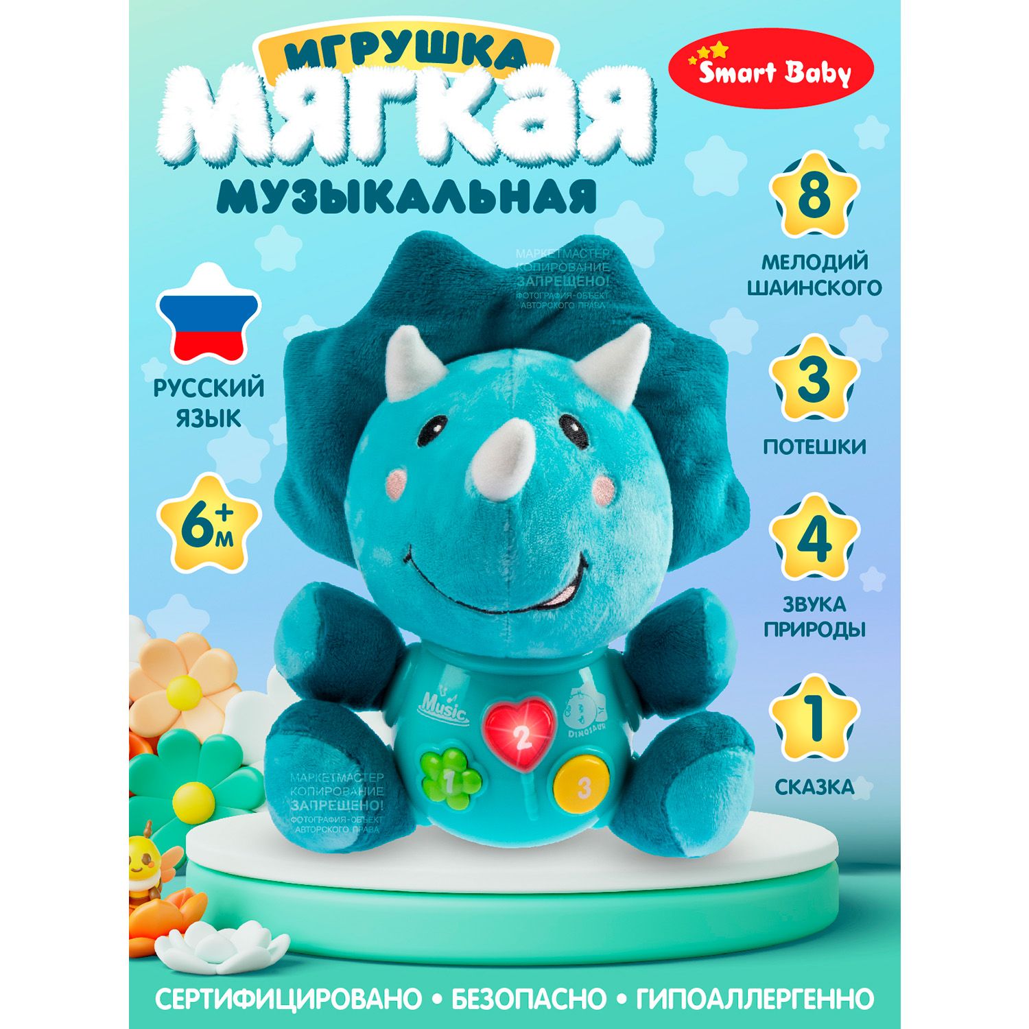 Игрушка детская развивающая "Музыкальный Динозавр"