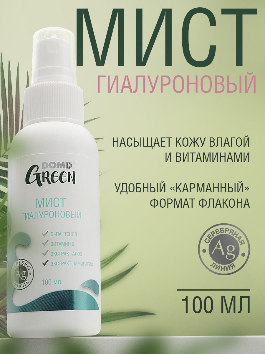 Domix Green Мист гиалуроновый, 100мл