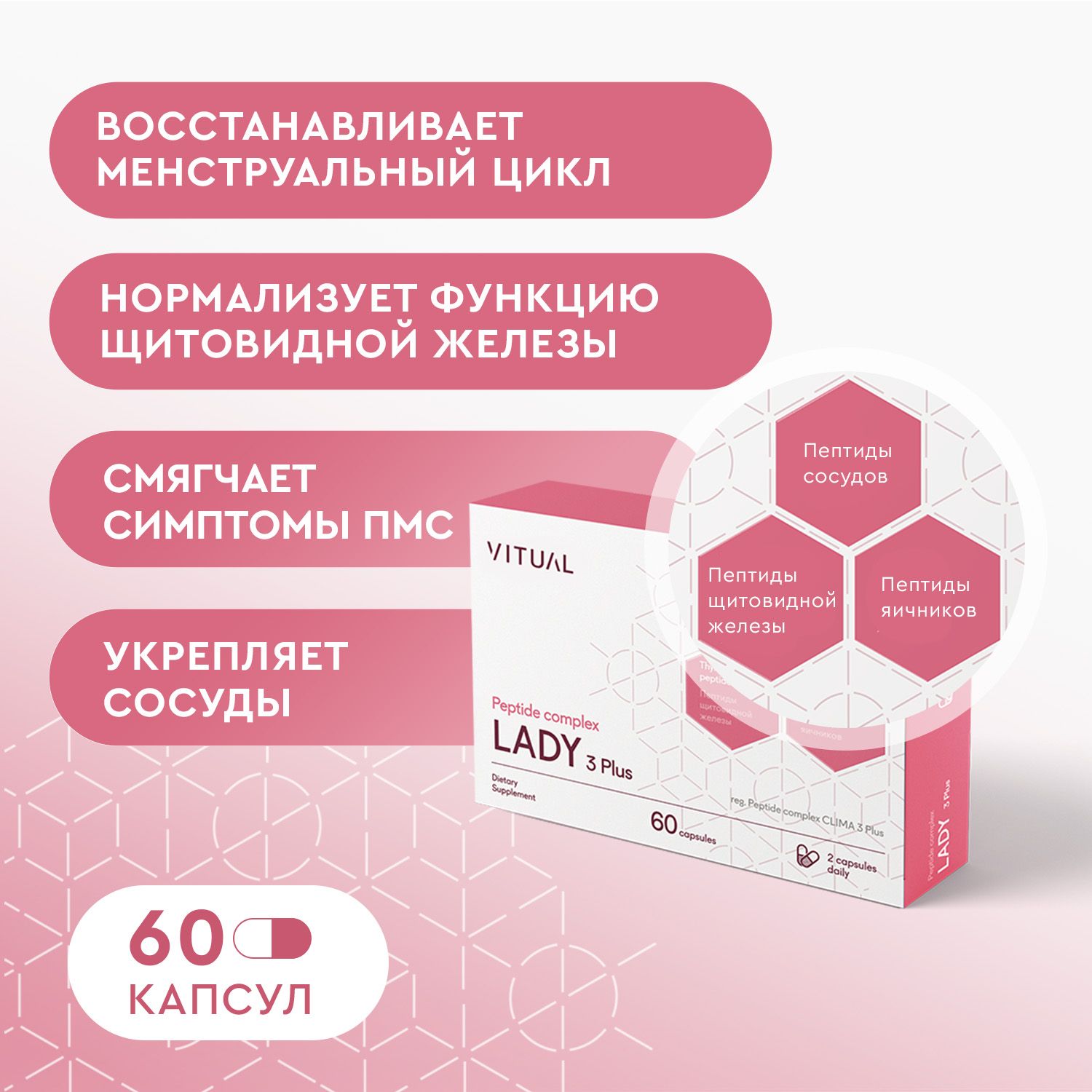 Пептидный комплекс Хавинсона Леди 3 Плюс для репродуктивной системы женщин,  гинекологические пептиды 60 капсул, щитовидная железа, яичники, сосуды,  климакс, женское здоровье, БАД VITUAL - купить с доставкой по выгодным  ценам в интернет-магазине OZON ...