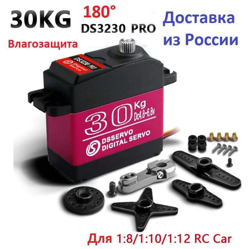 Сервопривод DS3230PRO, 30 кг*см, 180 градусов