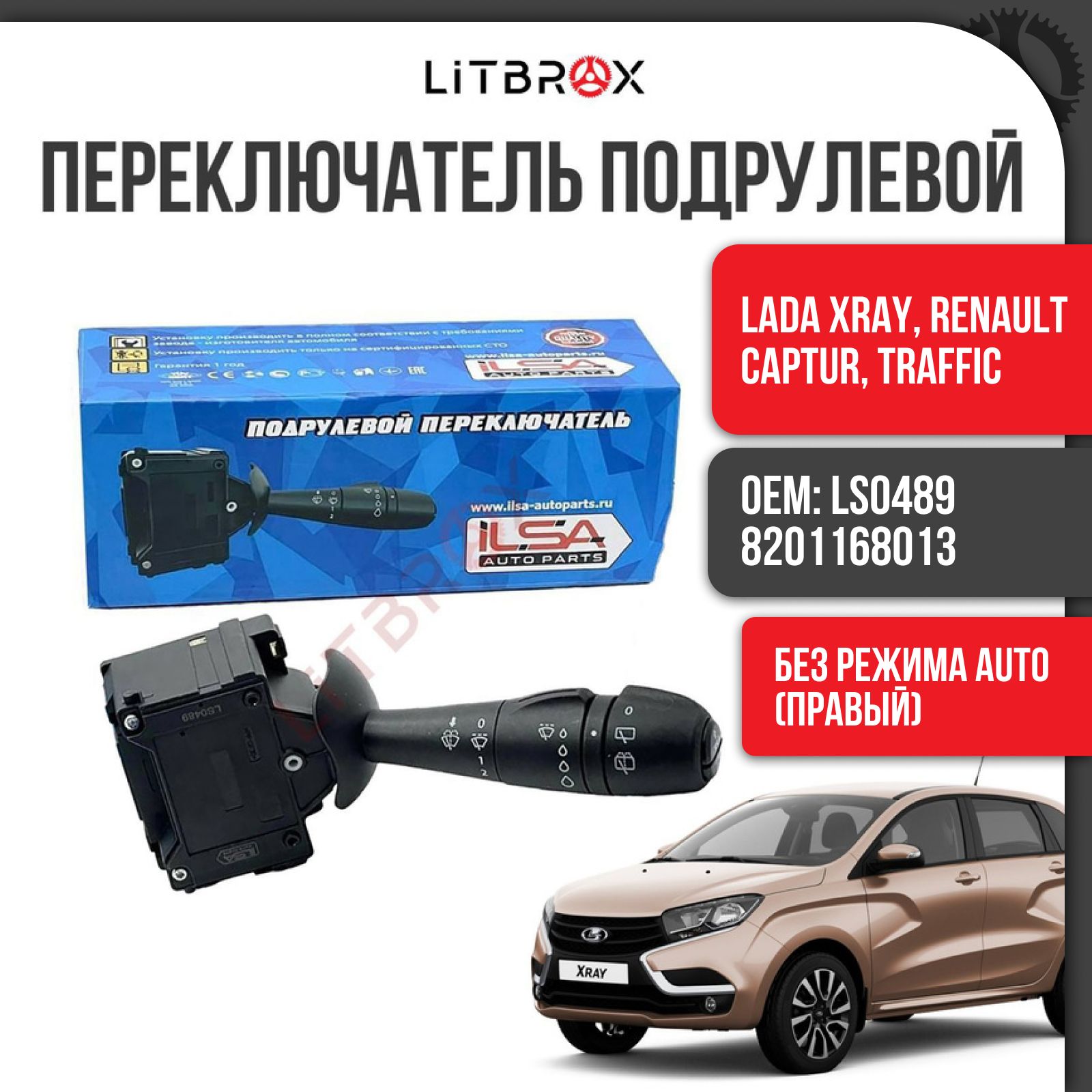 Переключатель подрулевой (правый) стеклоочистителя (без режима AUTO) /  управление БК и задним дворником 