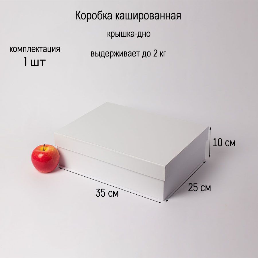 Коробка подарочная крышка-дно 35х10х25, белый (1шт)