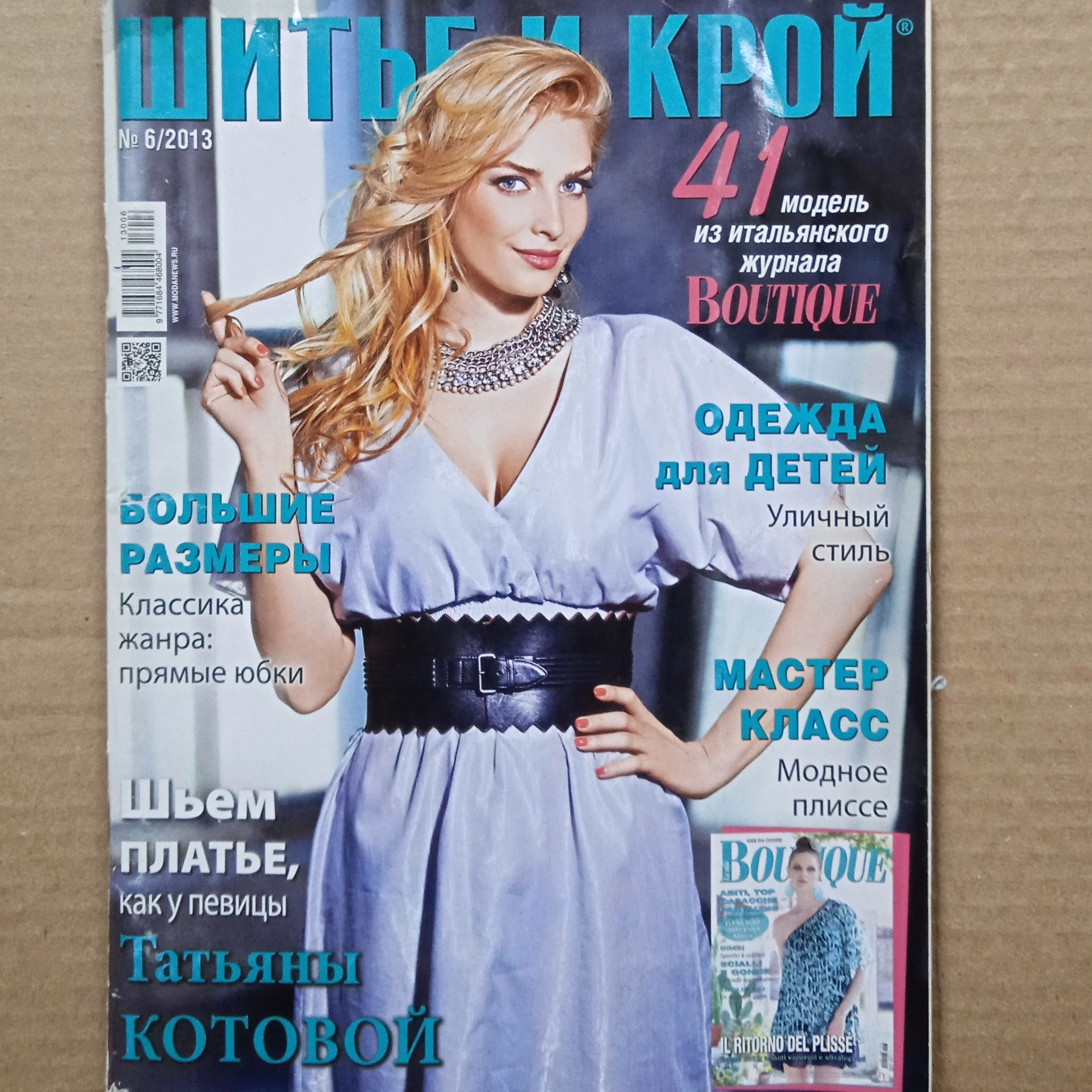 Крою ру