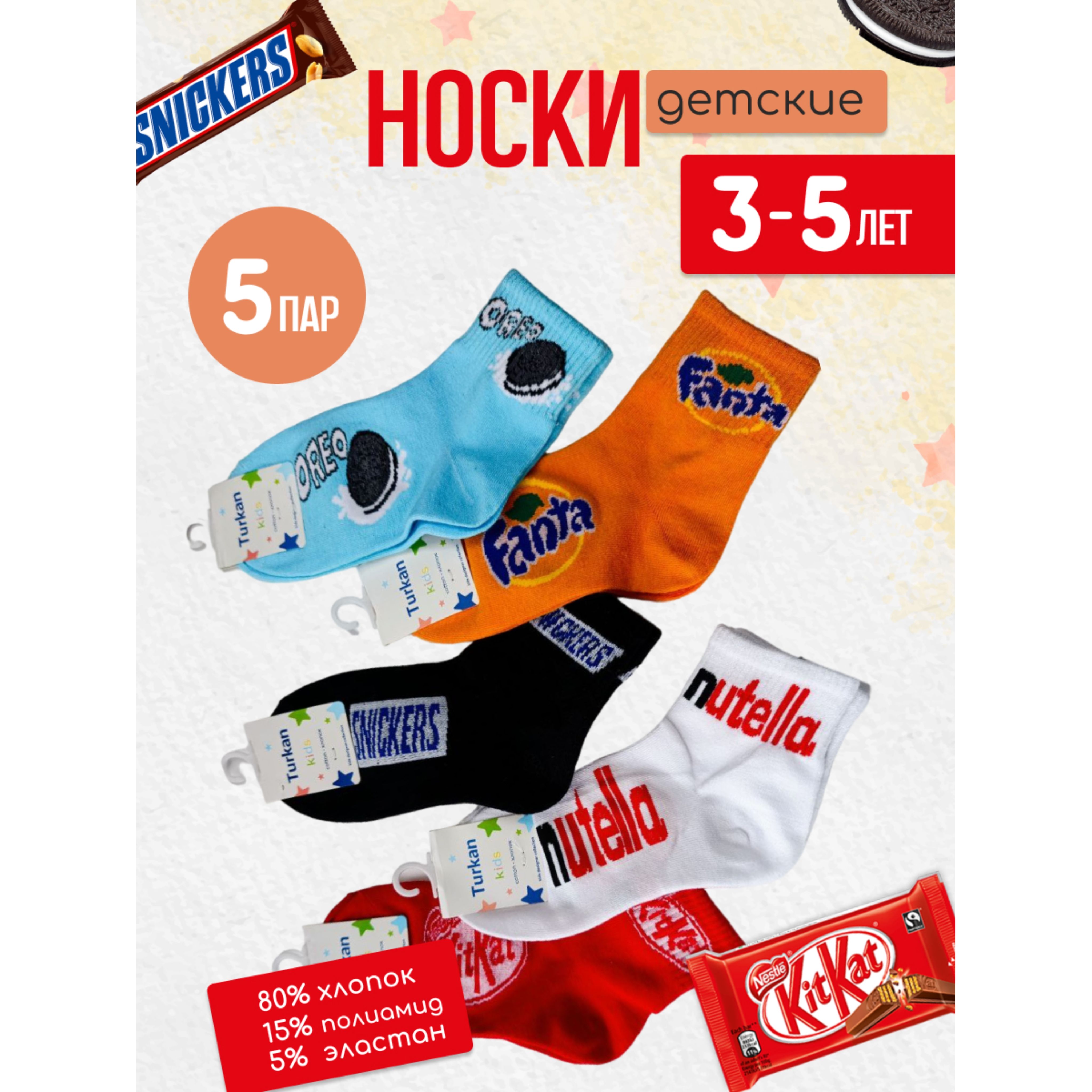 Носки Туркан socks, 5 пар