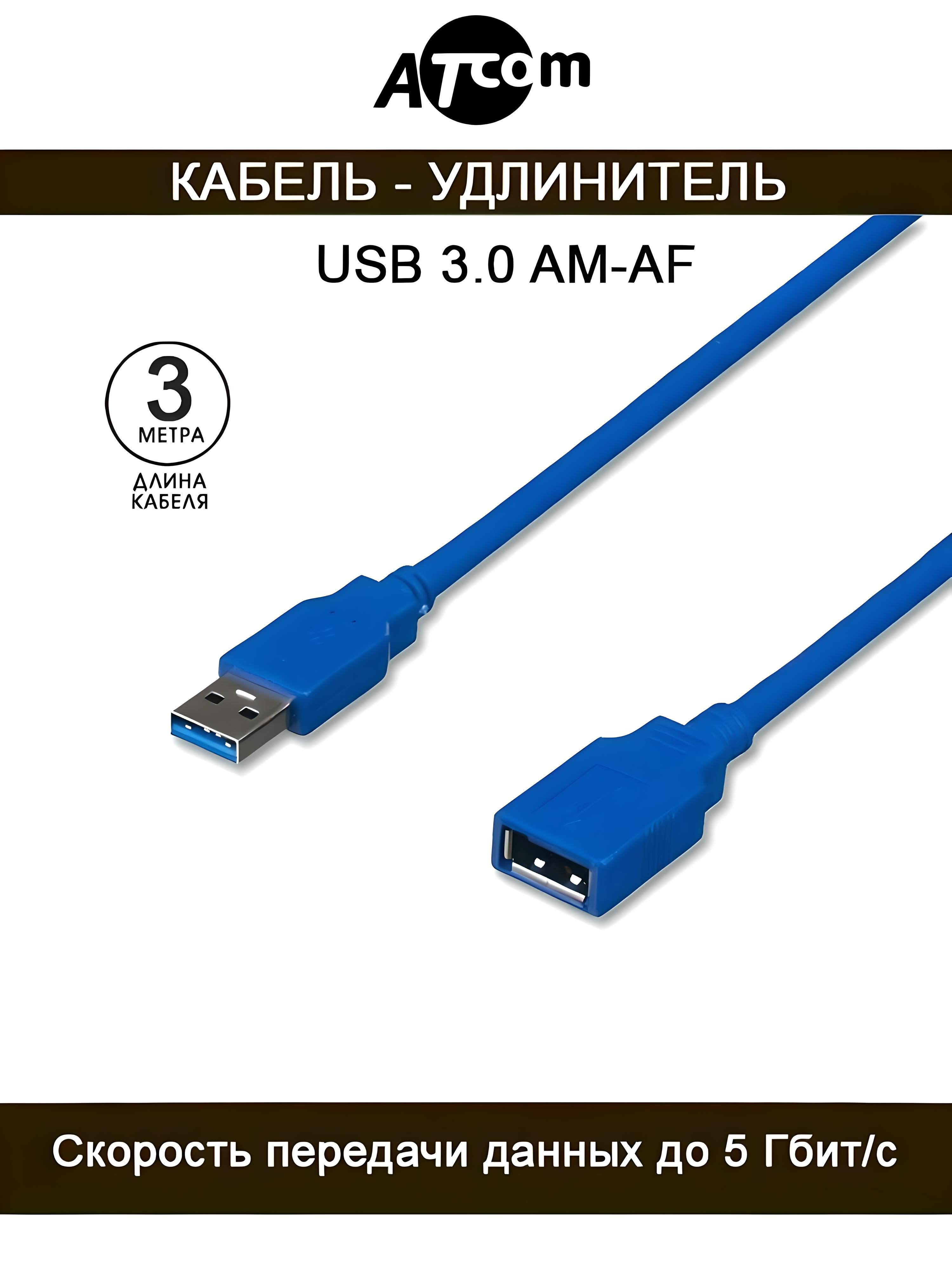 Кабель Usb Am Af Купить