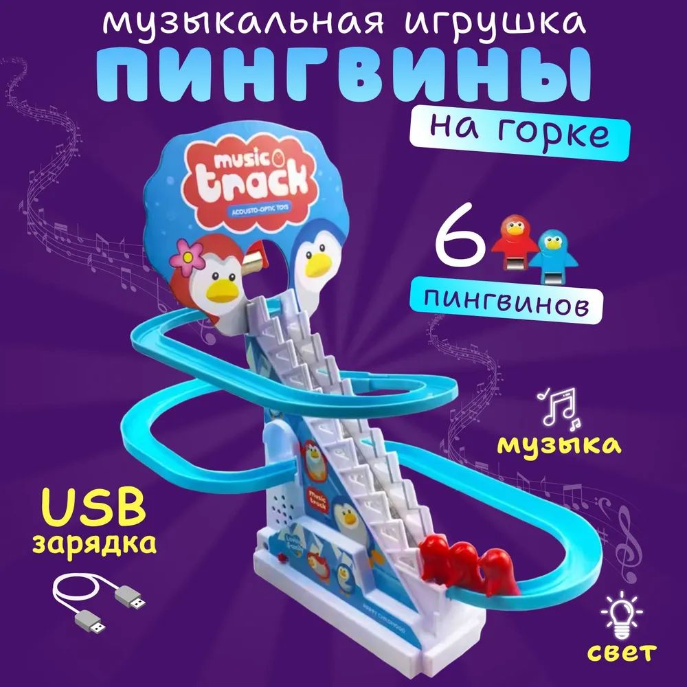 игры горка из пингвинов (87) фото