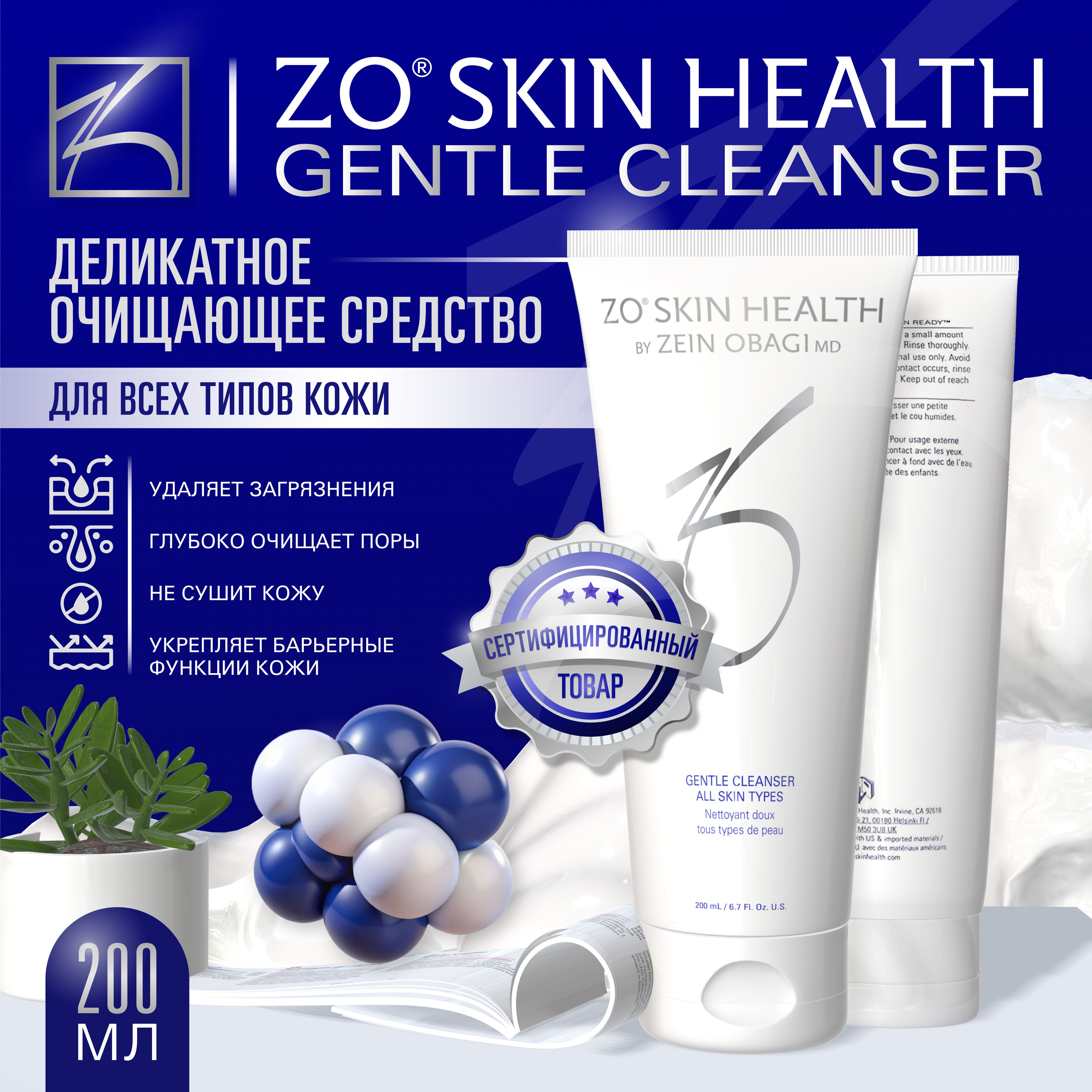 Добро пожаловать в мир <b>ZO</b> <b>Skin</b> <b>Health</b> by Zein OBAGI!Более 35 лет доктор Зей...