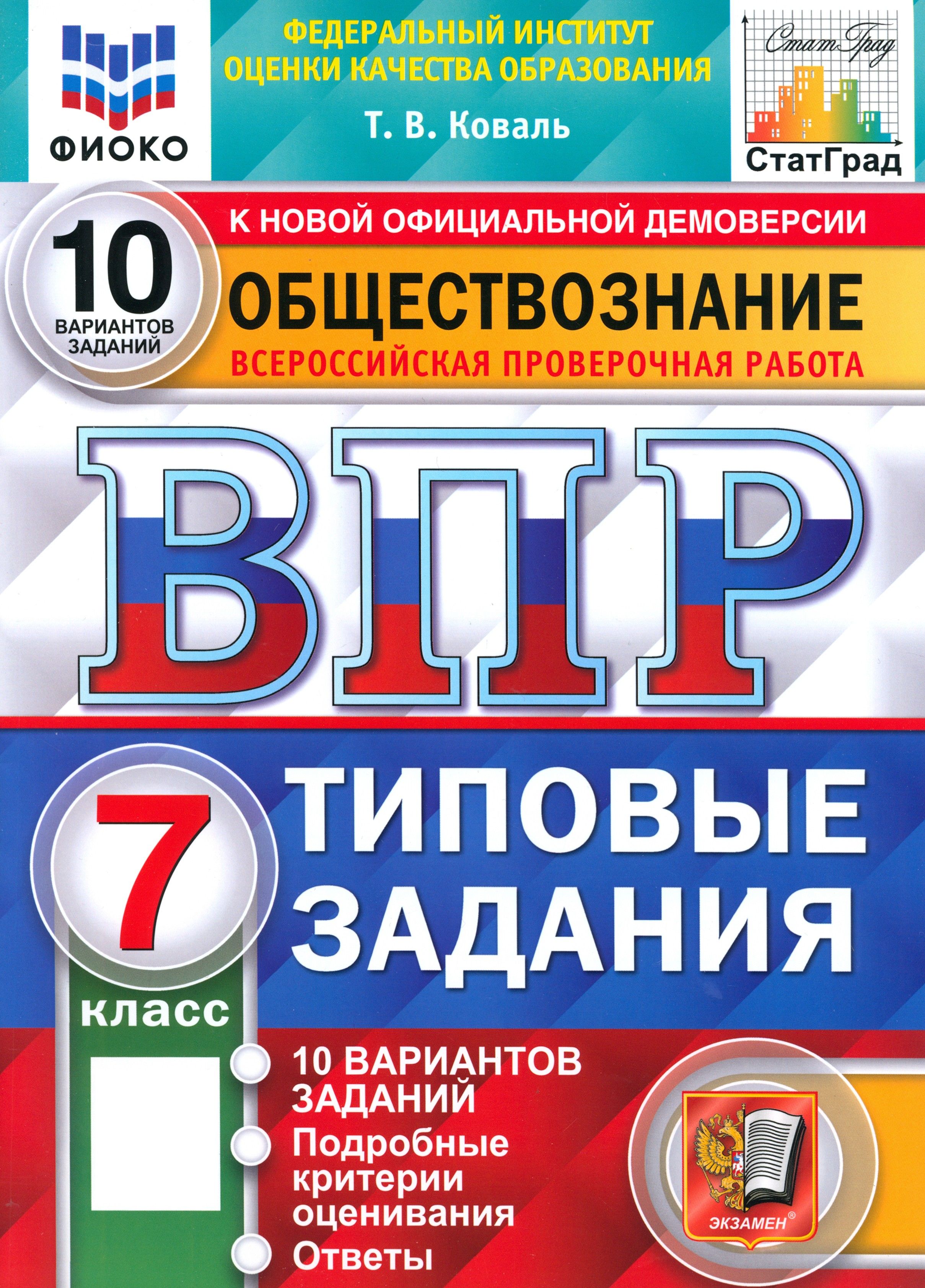 Впр русский язык типовые задания 10 вариантов. Фгос. Впр пример работы. Впр по русскому языку 8 класс. Впр по рус яз 8 класс 2025.