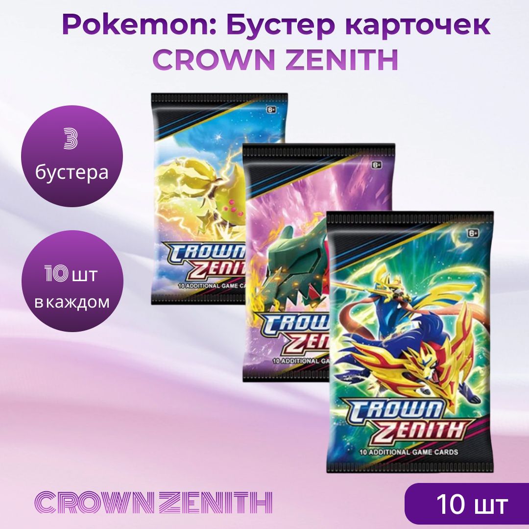 Карточки коллекционные "Pokemon", Покемон Crown Zenith. Карты для настольной игры, 3 бустера