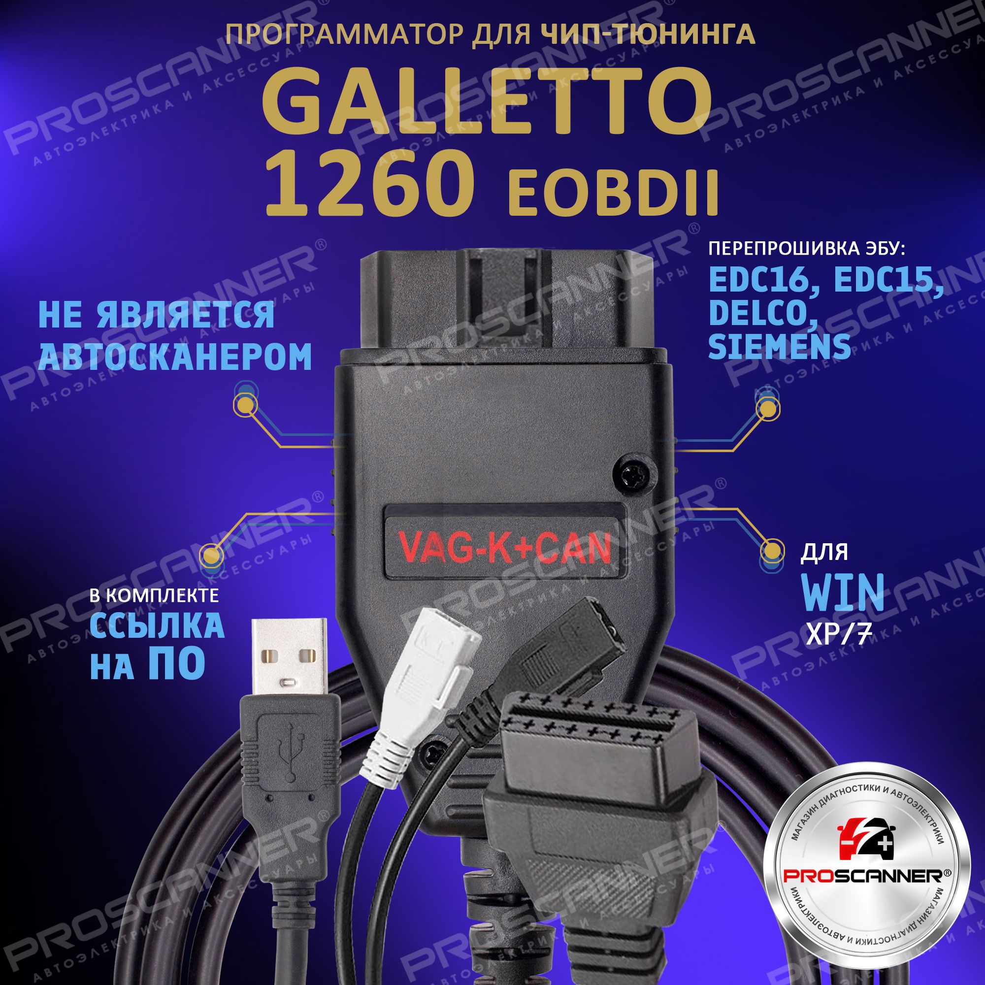 Программатор для чип-тюнинга Galletto 1260 (чип FTDI) купить по выгодной  цене в интернет-магазине OZON (261370939)