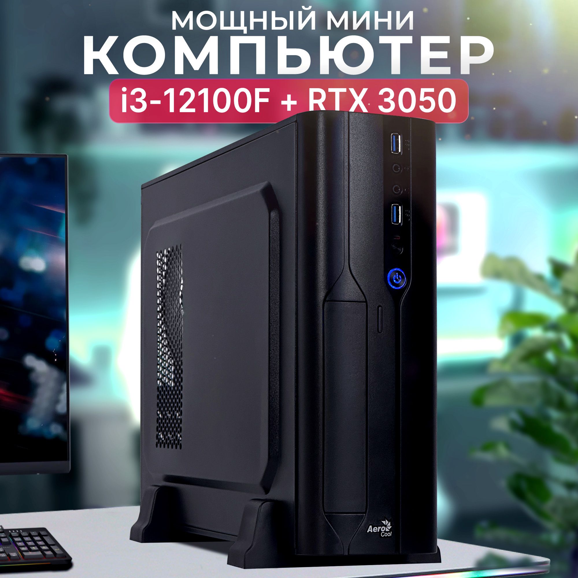 RobotcompСистемныйблокКолибриPlus(IntelCorei3-12100F,RAM32ГБ,SSD960ГБ,NVIDIAGeForceRTX3050(6Гб),),черный