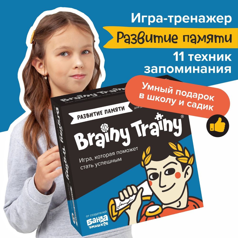 Развивающие карточки головоломки BRAINY TRAINY УМ461 Развитие памяти -  купить с доставкой по выгодным ценам в интернет-магазине OZON (251397470)