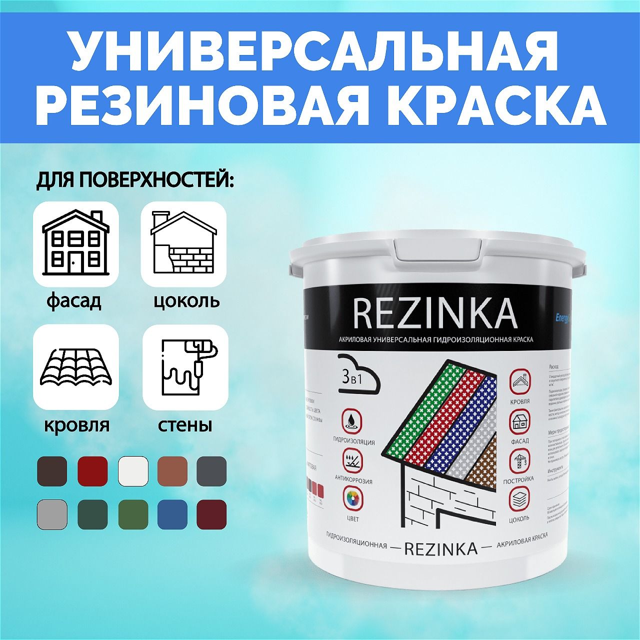 Краска ELASTOMERIC SYSTEMS Универсальная Резиновая, Акриловая, Матовое  покрытие, коричнево-красный - купить в интернет-магазине OZON по выгодной  цене (859688822)