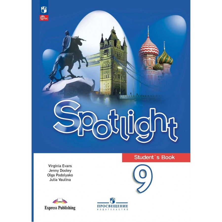 Английский 7 Класс Spotlight Купить